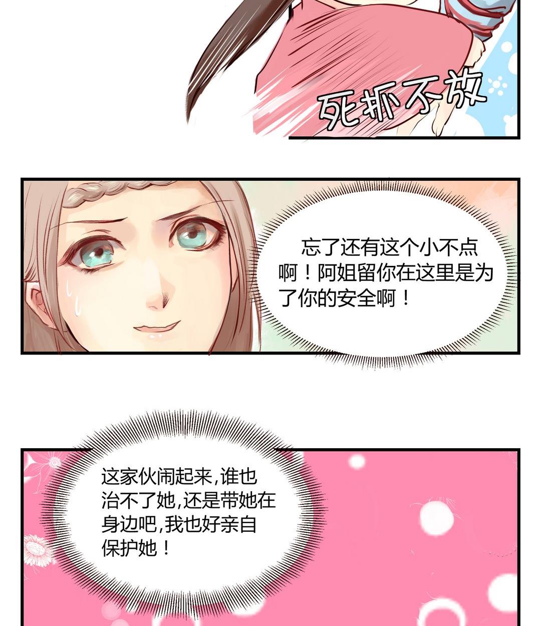 《巫月劫》第4话 第8页