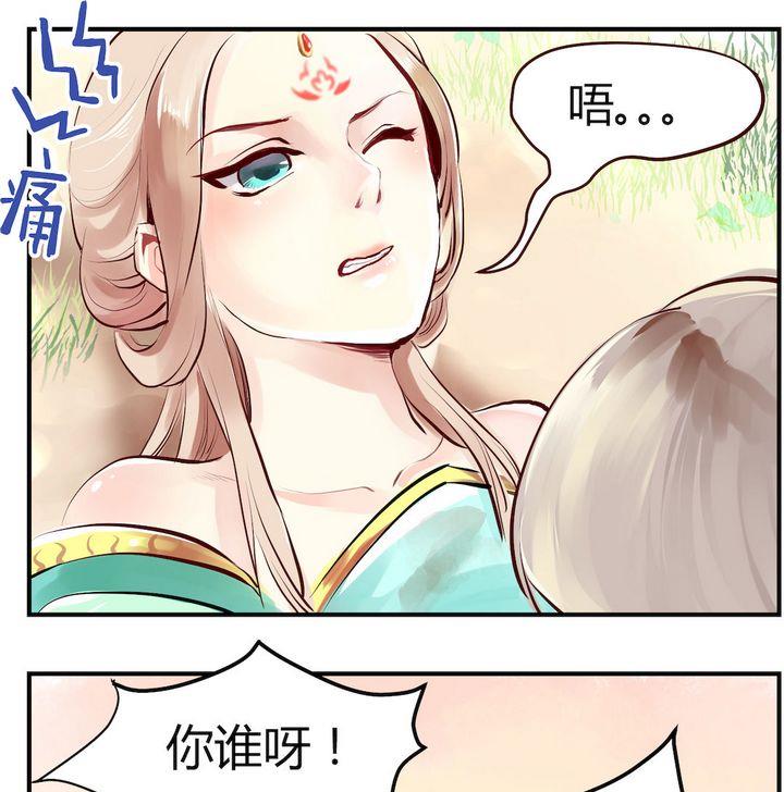 《巫月劫》第1话 第13页