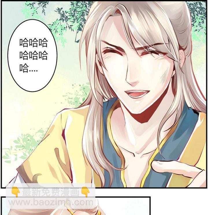 《巫月劫》第1话 第16页