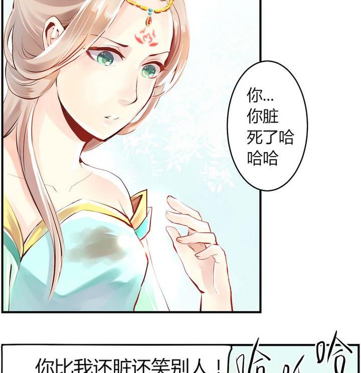 《巫月劫》第1话 第17页