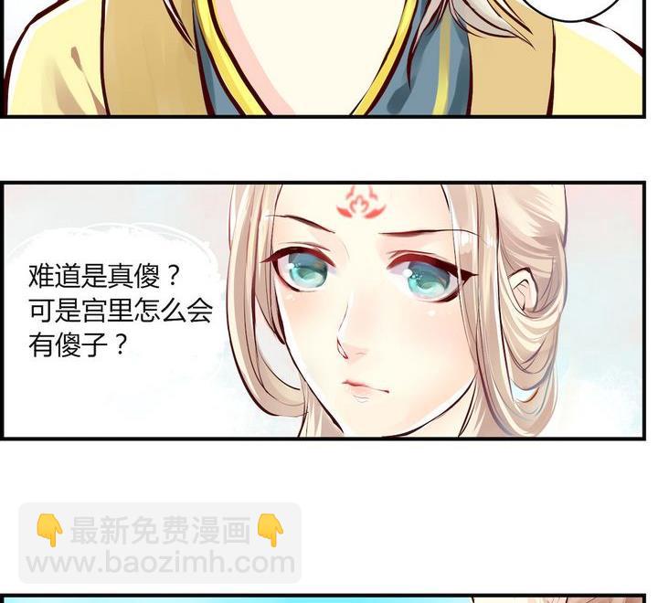 《巫月劫》第1话 第20页