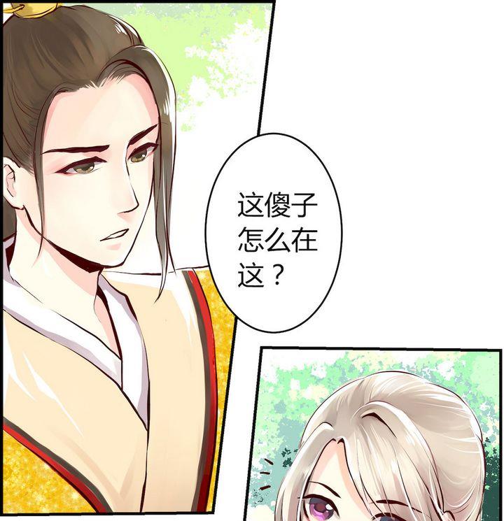 《巫月劫》第1话 第22页