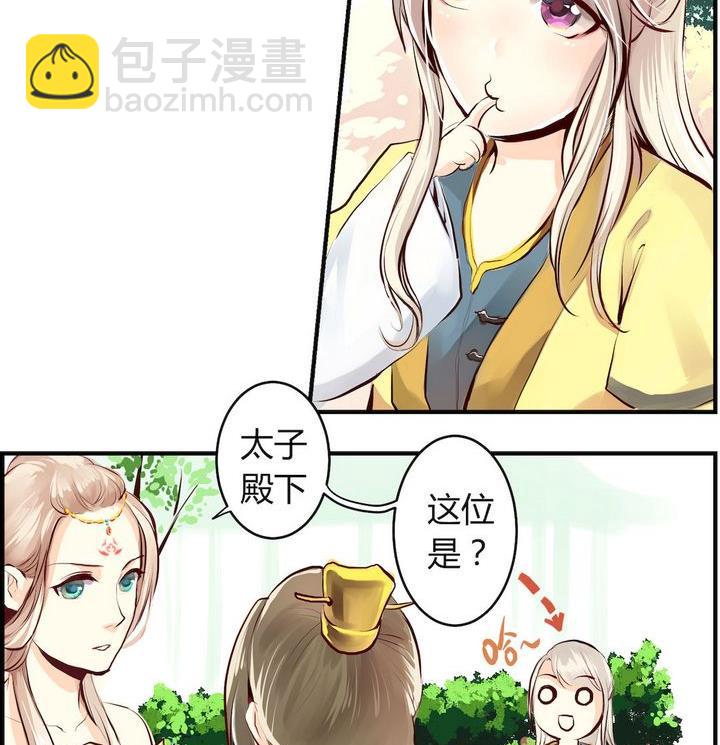 《巫月劫》第1话 第23页