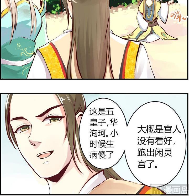 《巫月劫》第1话 第24页
