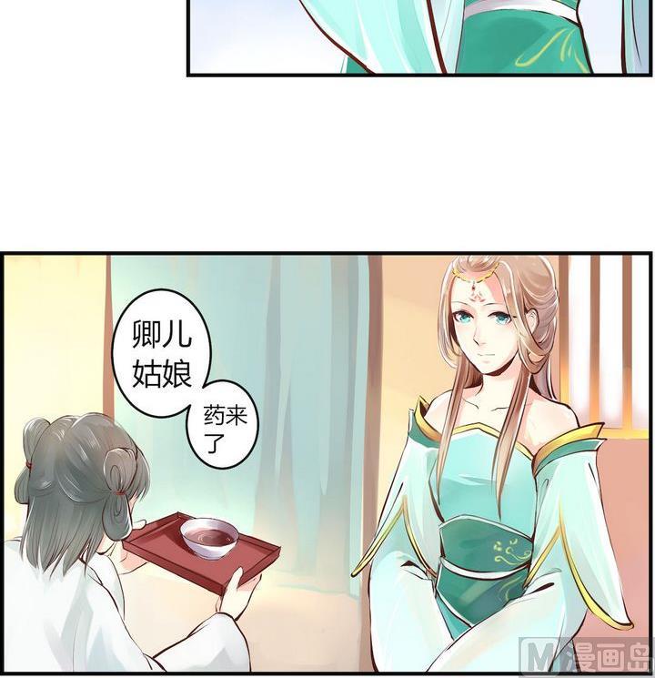 《巫月劫》第1话 第6页