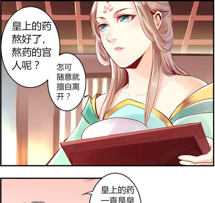 《巫月劫》第1话 第7页