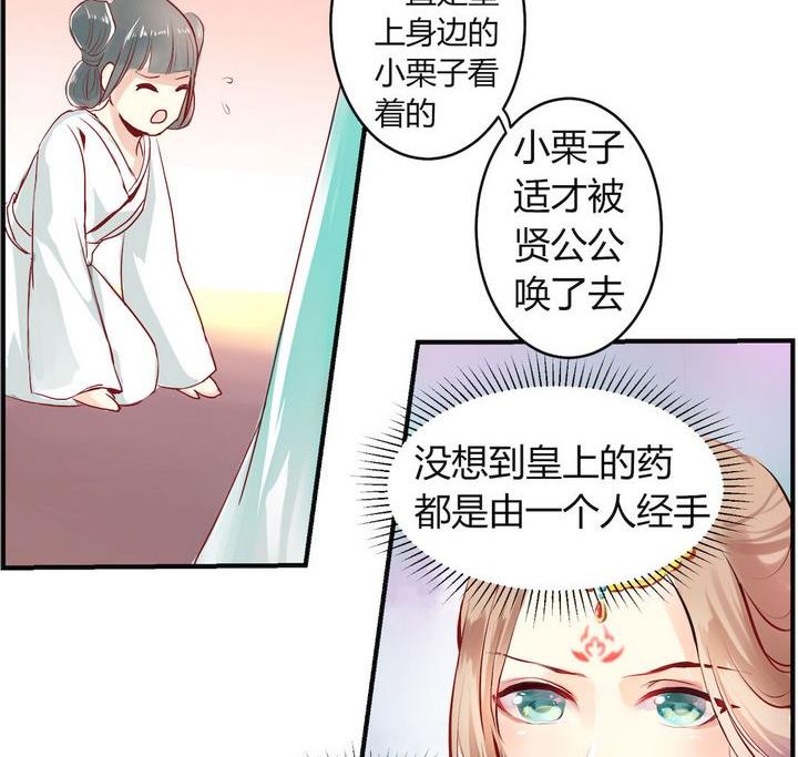 《巫月劫》第1话 第8页