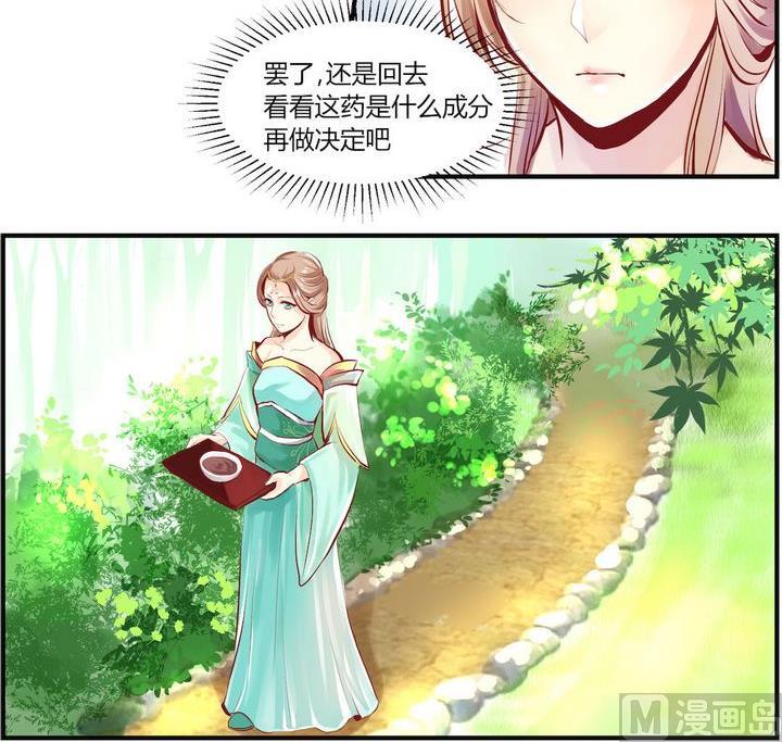 《巫月劫》第1话 第9页