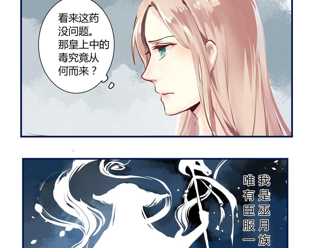 《巫月劫》第3话 第16页
