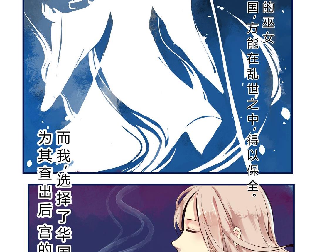 《巫月劫》第3话 第17页