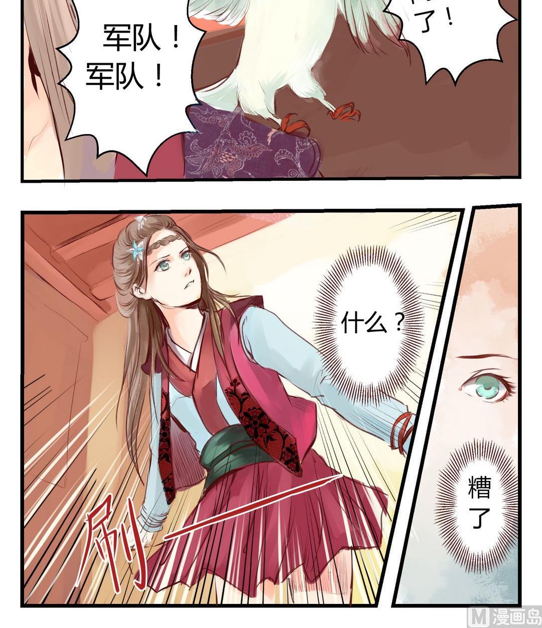 《巫月劫》第3话 第24页