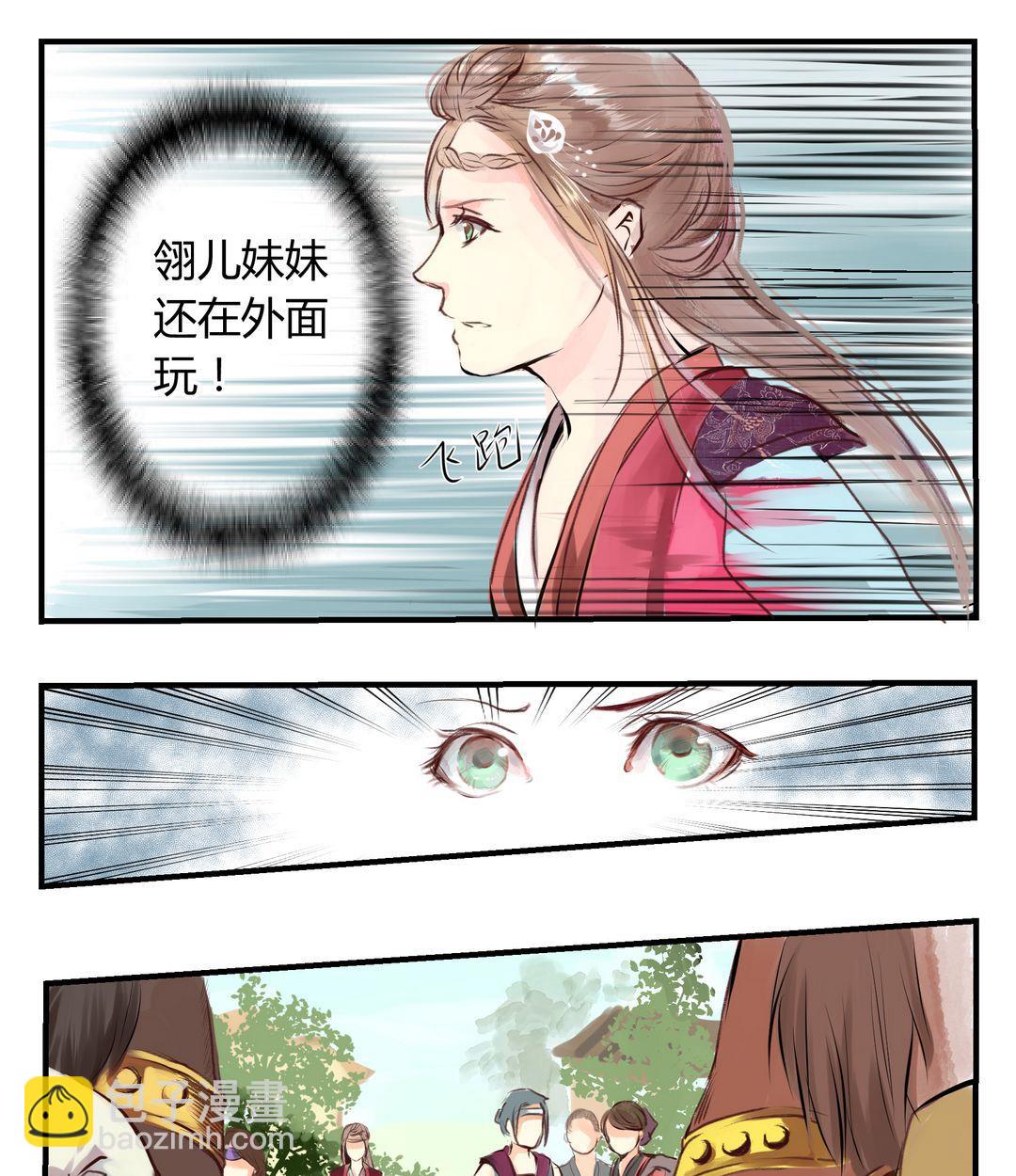 《巫月劫》第3话 第25页
