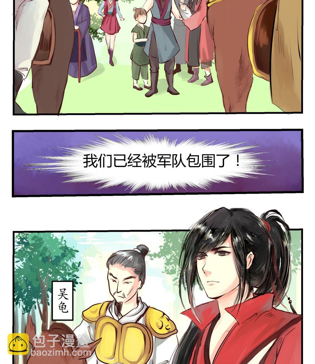 《巫月劫》第3话 第26页