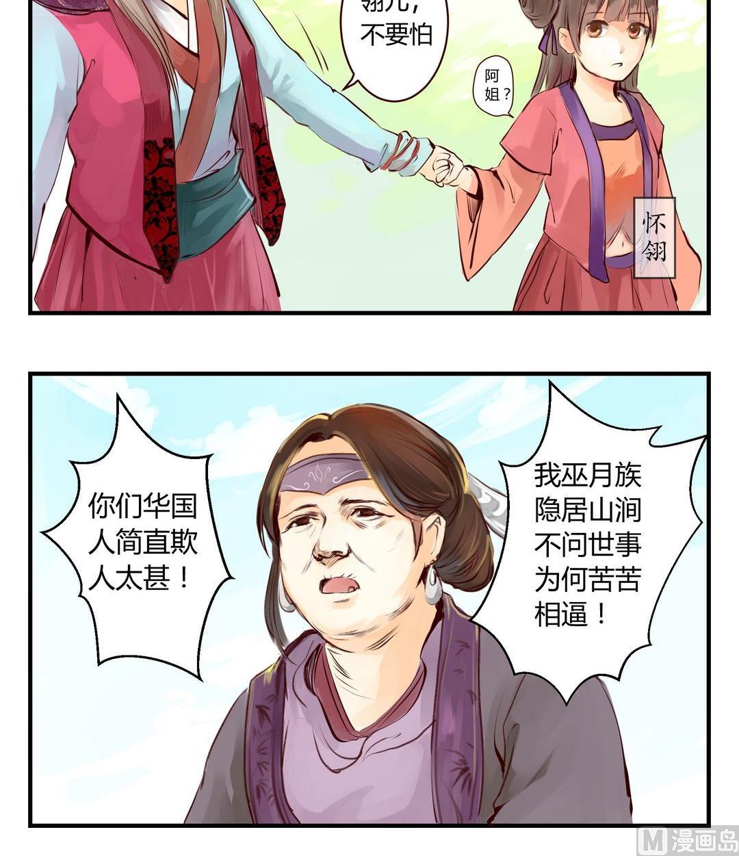 《巫月劫》第3话 第30页