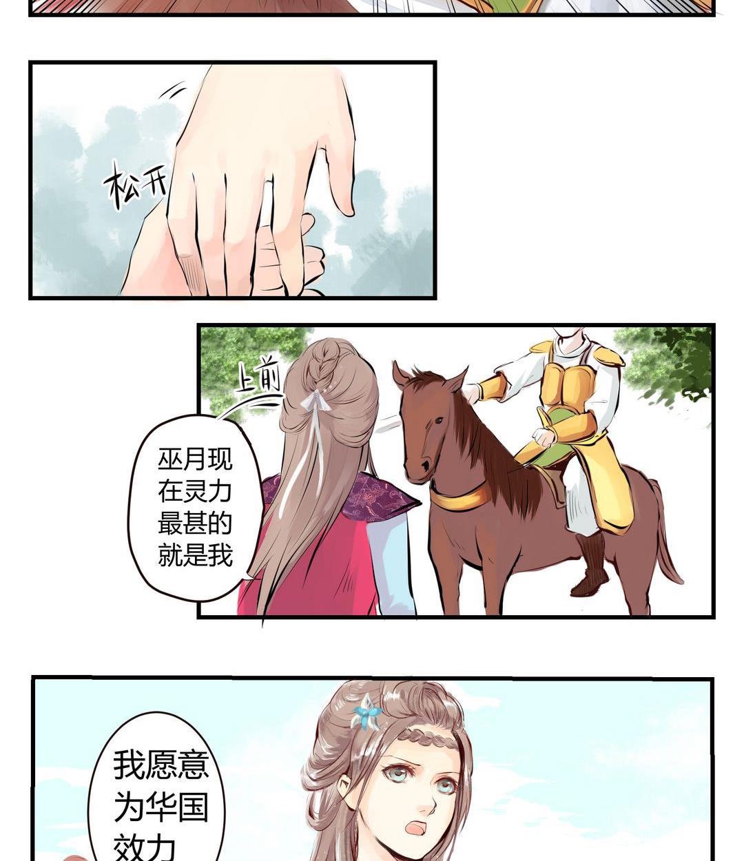《巫月劫》第3话 第32页