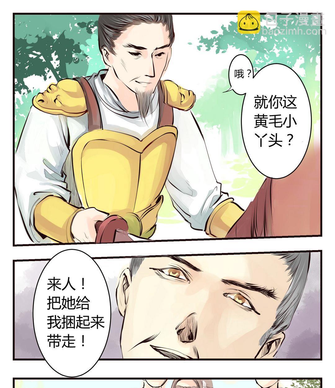 《巫月劫》第3话 第34页