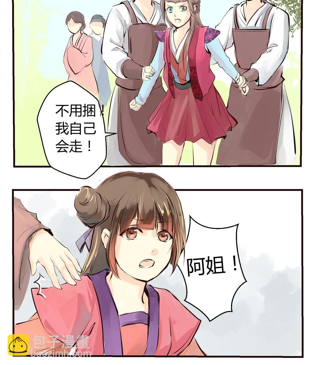 《巫月劫》第3话 第35页
