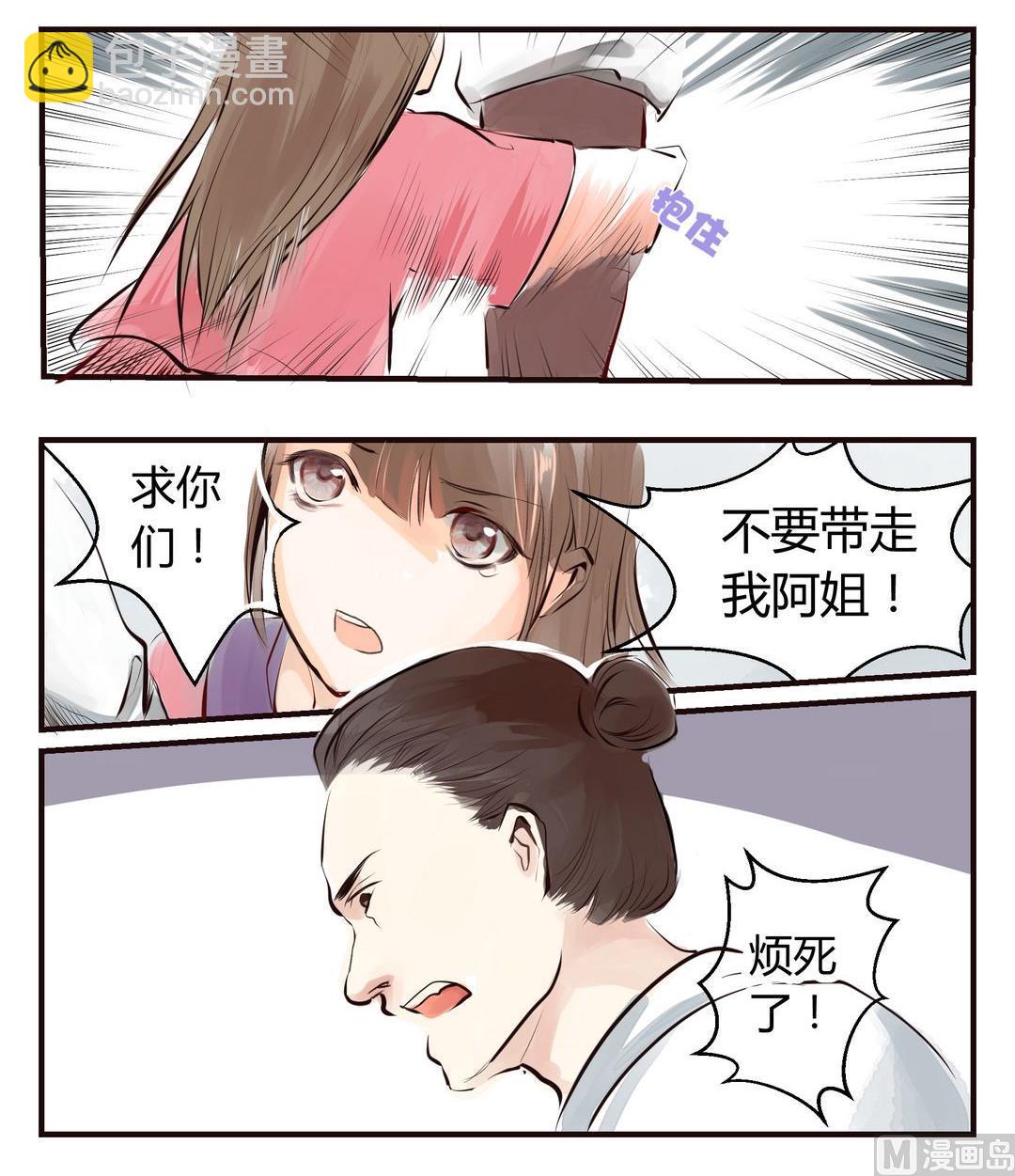 《巫月劫》第3话 第36页