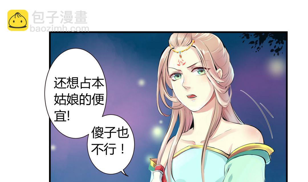 《巫月劫》第3话 第4页