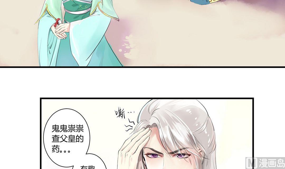 《巫月劫》第3话 第6页