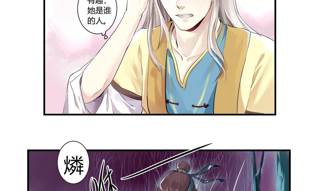 《巫月劫》第3话 第7页