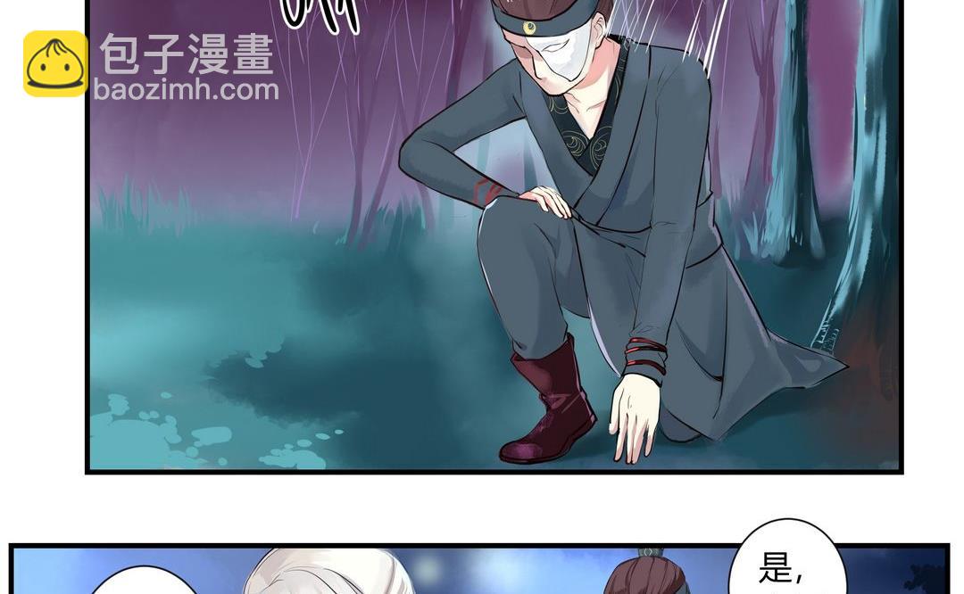 《巫月劫》第3话 第8页
