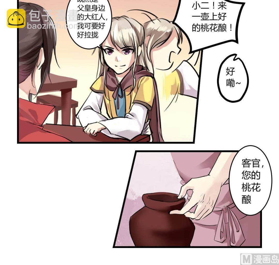 《巫月劫》第8话 第15页