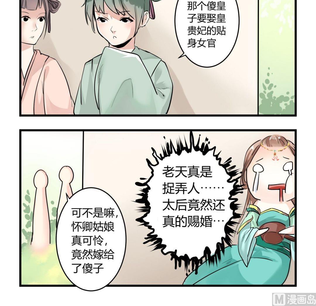 《巫月劫》第8话 第18页