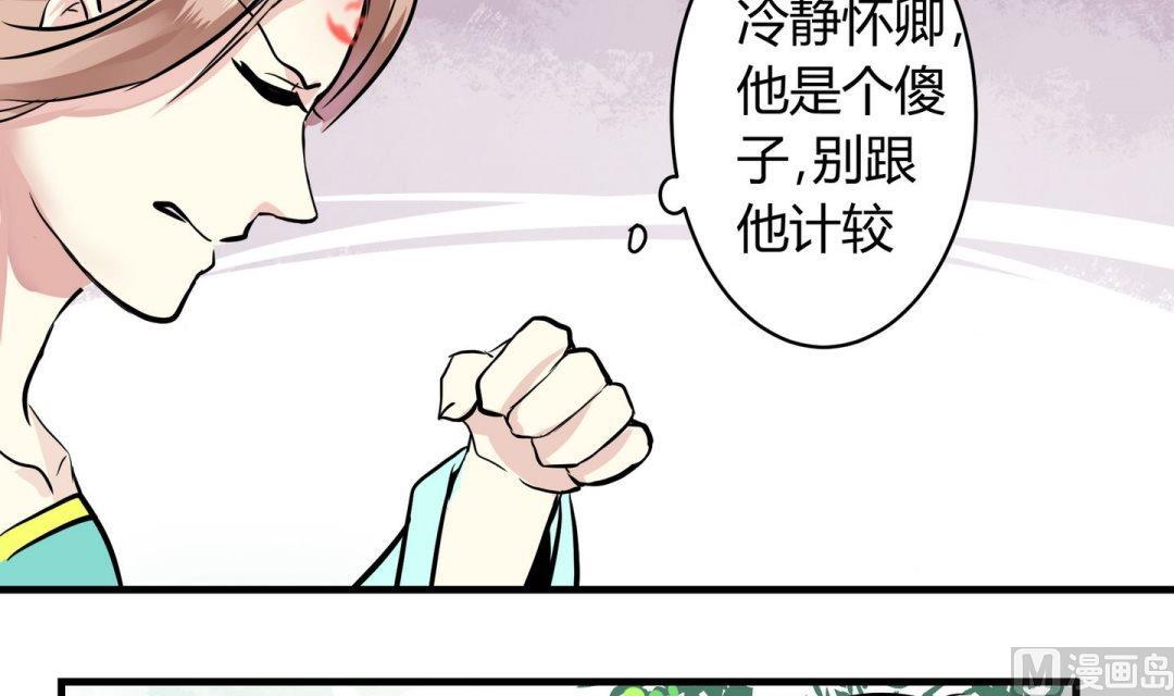 《巫月劫》第8话 第27页