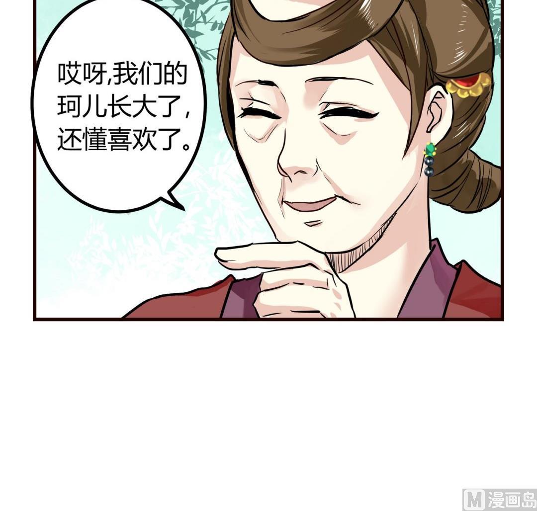 《巫月劫》第8话 第3页