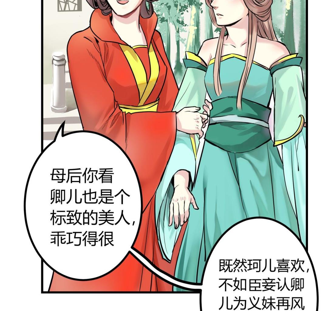 《巫月劫》第8话 第5页