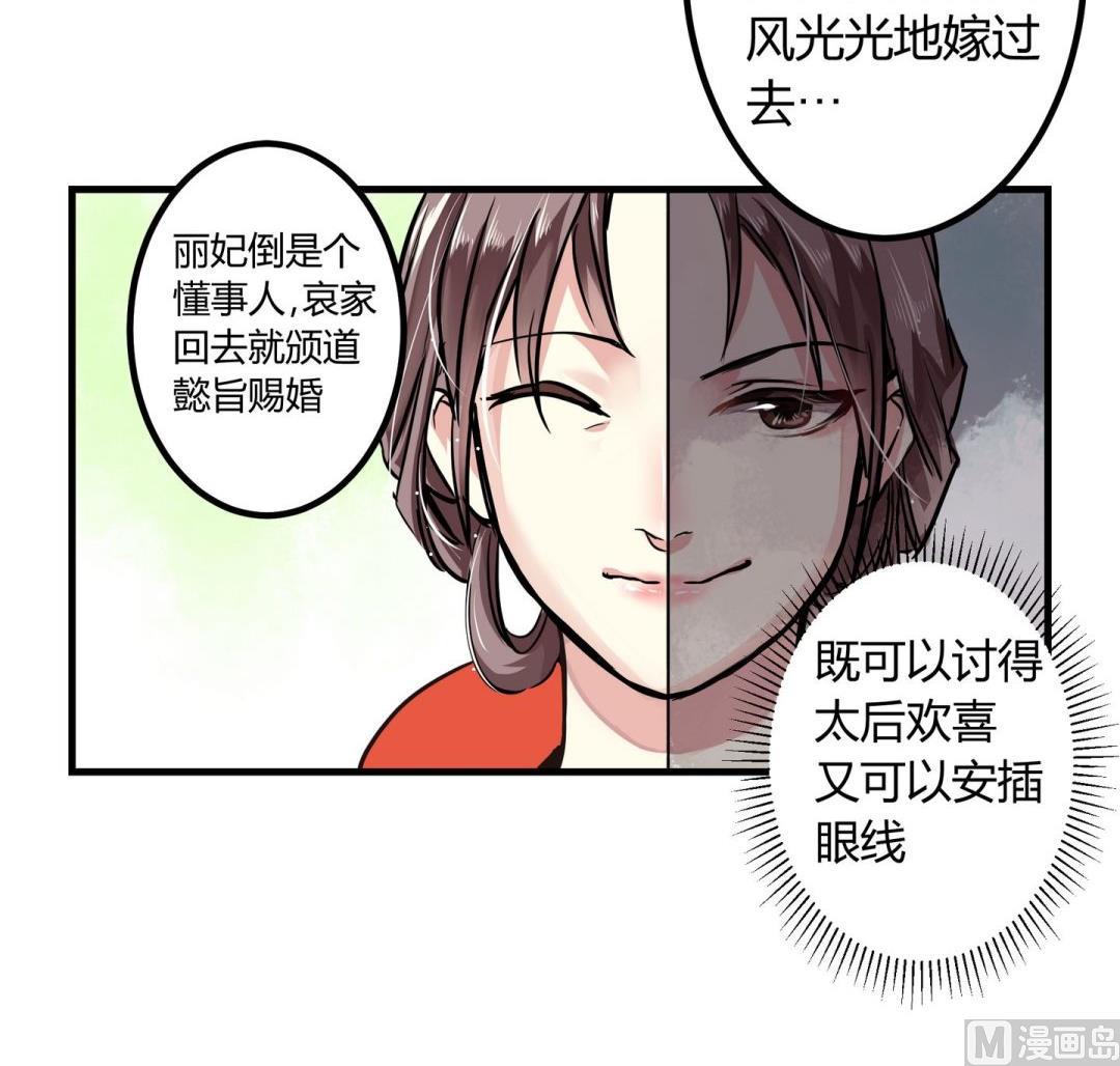 《巫月劫》第8话 第6页