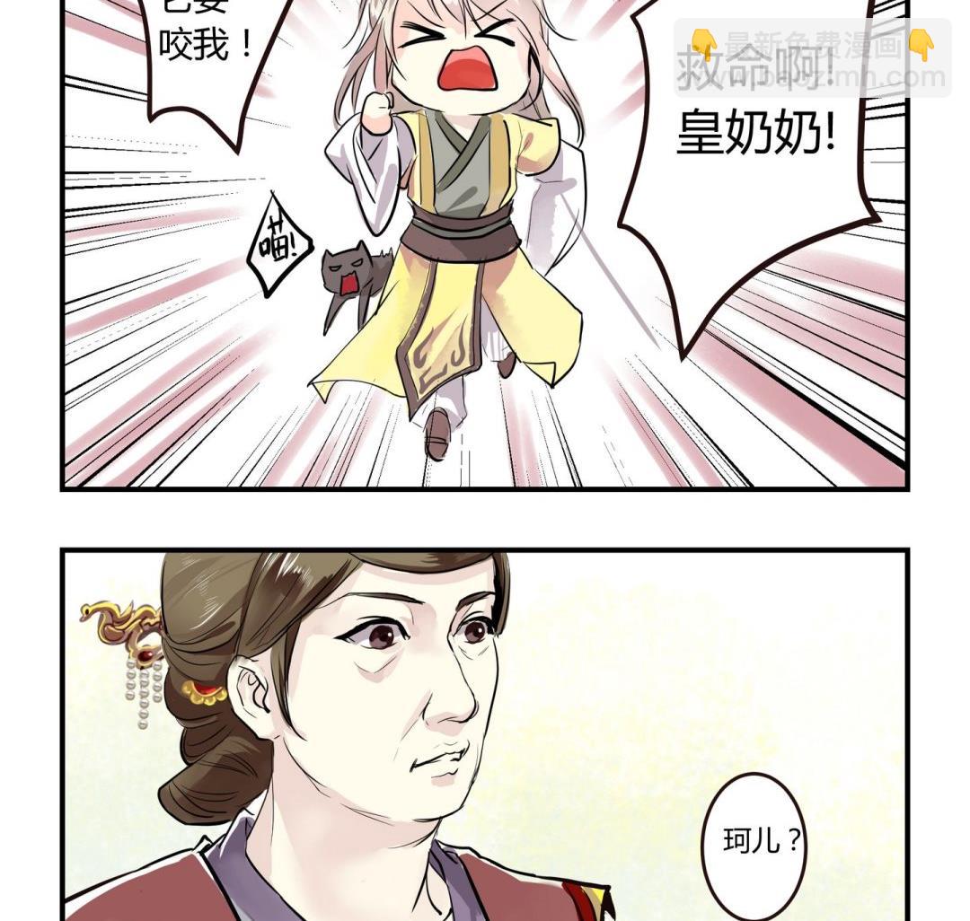 《巫月劫》第7话 第17页