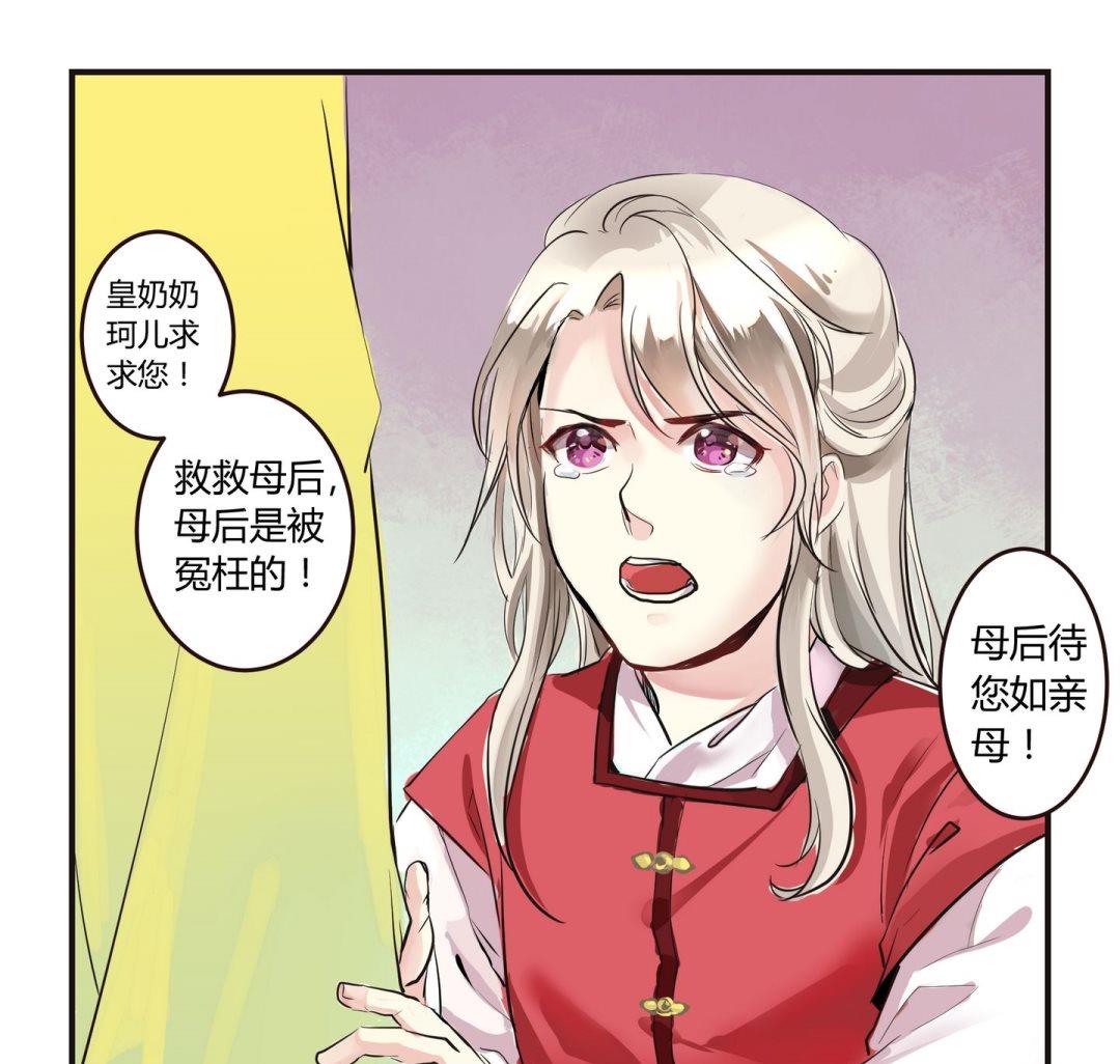 《巫月劫》第7话 第19页