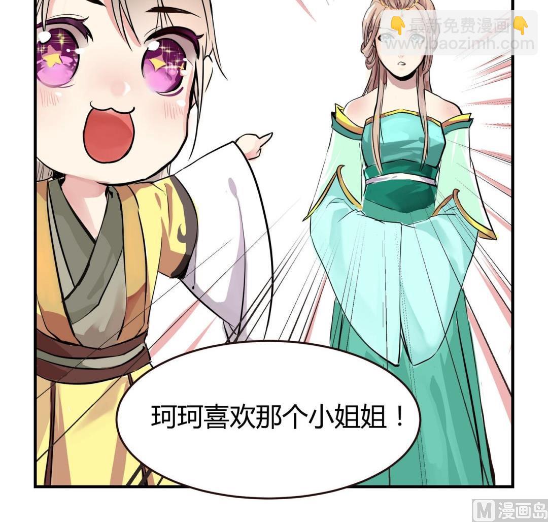 《巫月劫》第7话 第30页