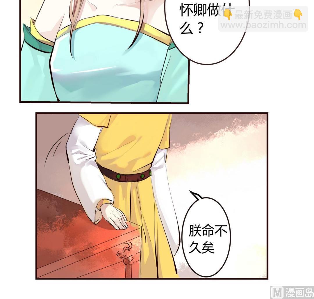 《巫月劫》第7话 第3页