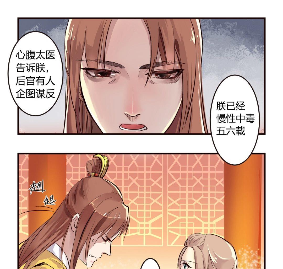 《巫月劫》第7话 第4页