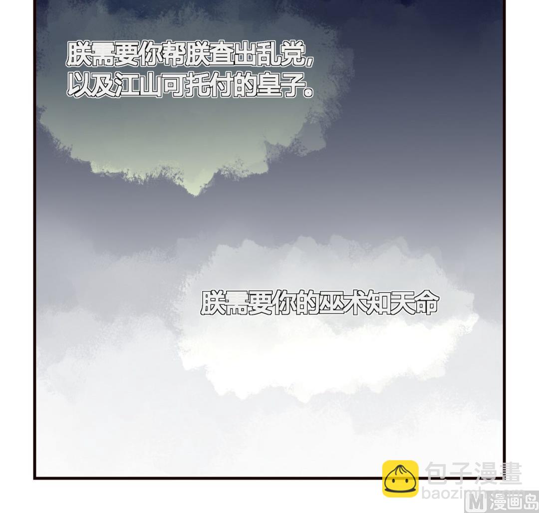 《巫月劫》第7话 第6页