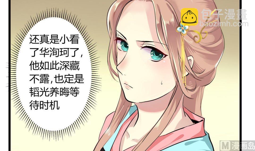 《巫月劫》第12话 第12页