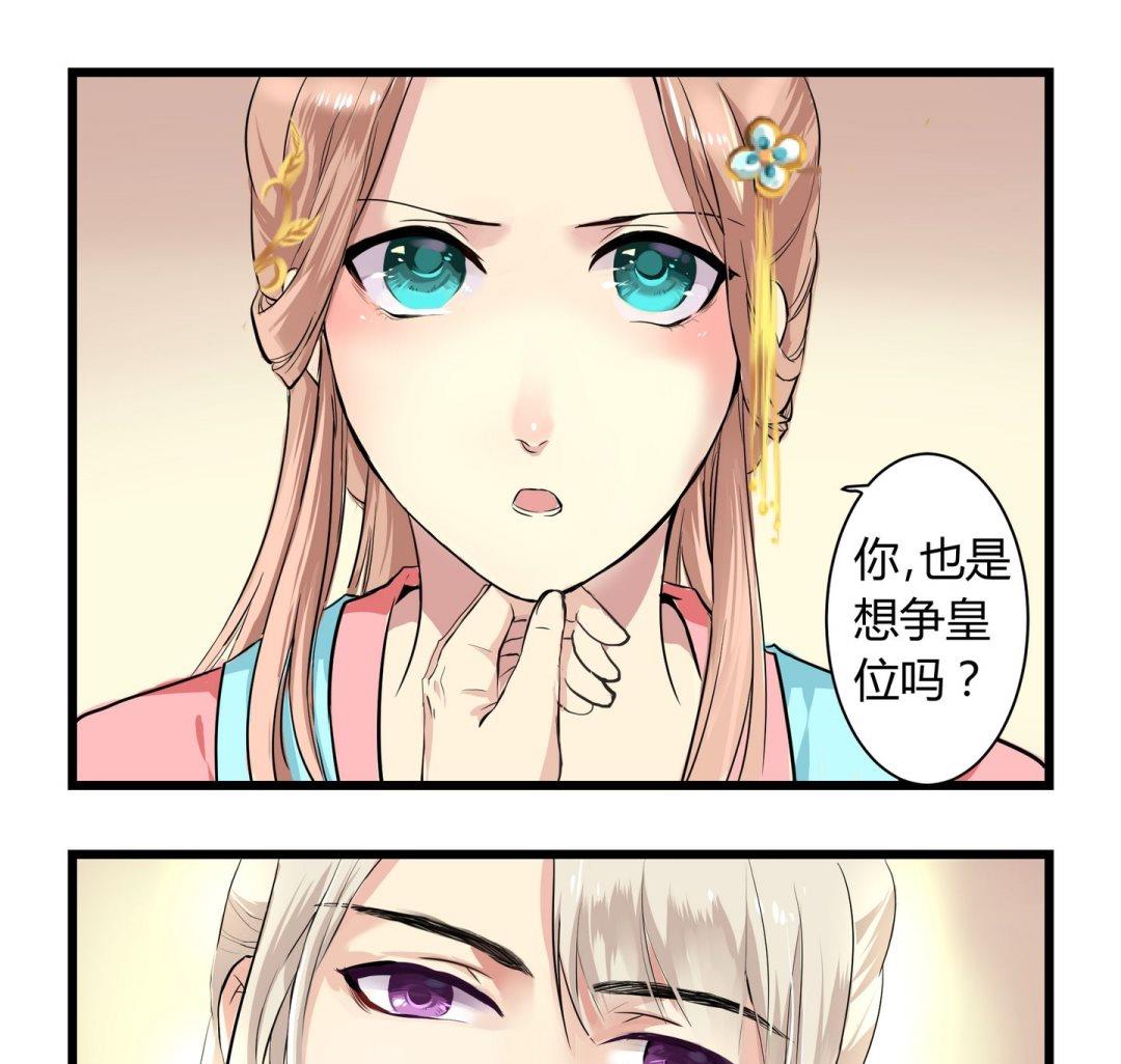 《巫月劫》第12话 第16页