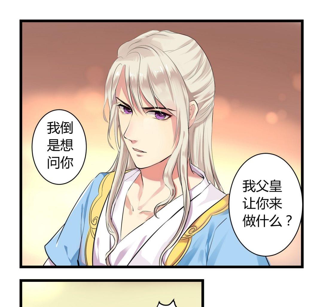 《巫月劫》第12话 第1页