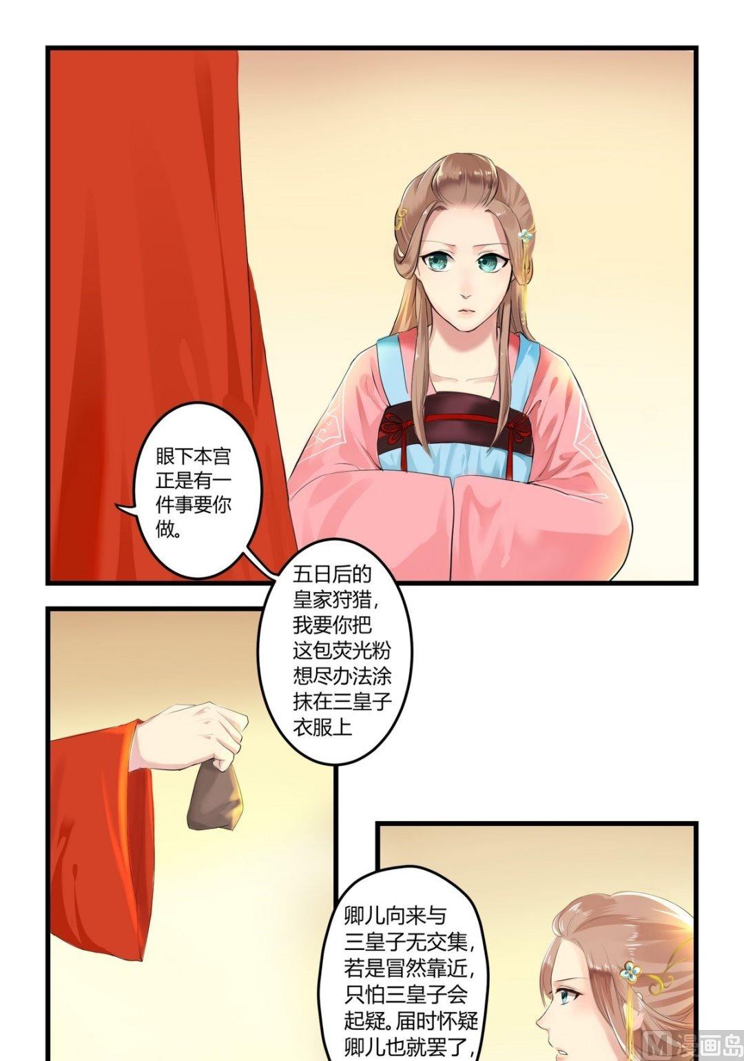 《巫月劫》第11话 第1页