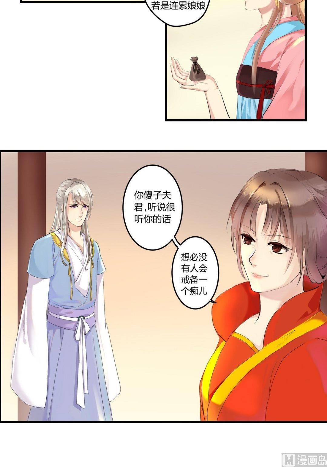 《巫月劫》第11话 第2页