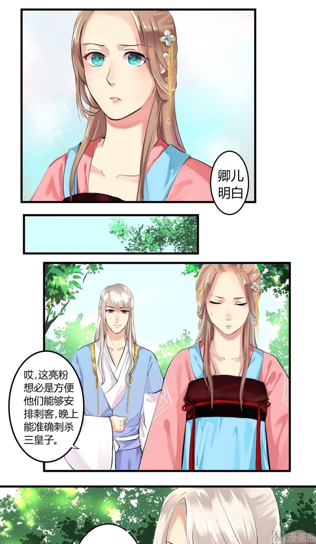 《巫月劫》第11话 第3页