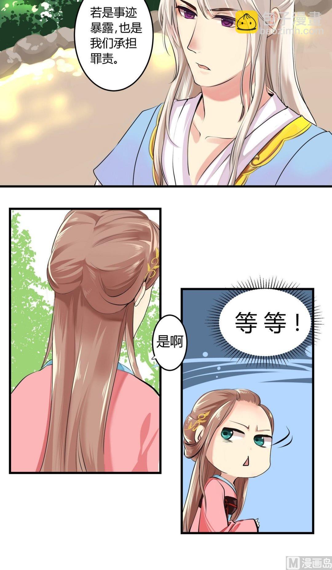 《巫月劫》第11话 第4页