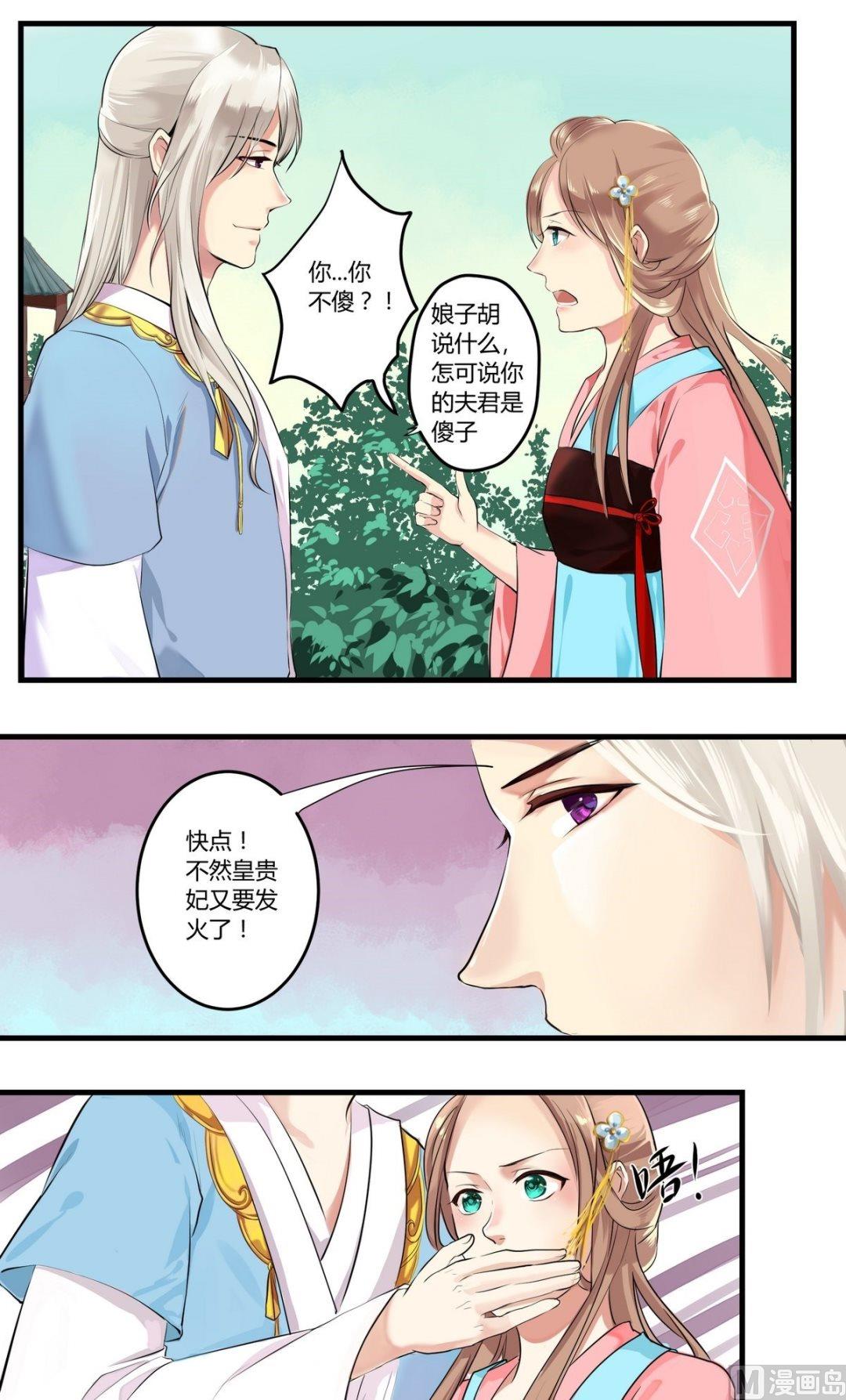 《巫月劫》第11话 第5页