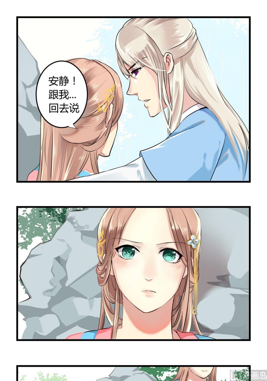《巫月劫》第11话 第7页