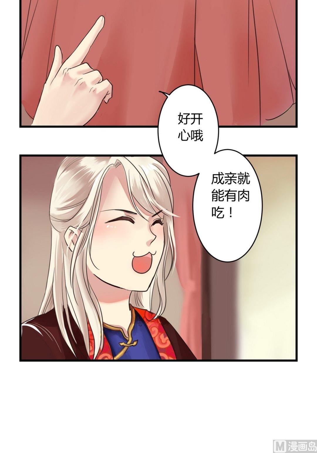 《巫月劫》第9话 第12页