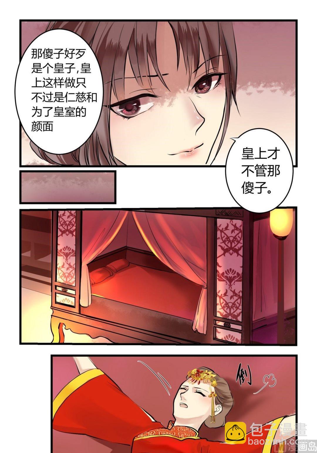 《巫月劫》第9话 第9页