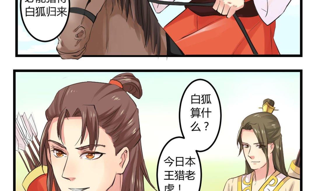 《巫月劫》第14话 第10页
